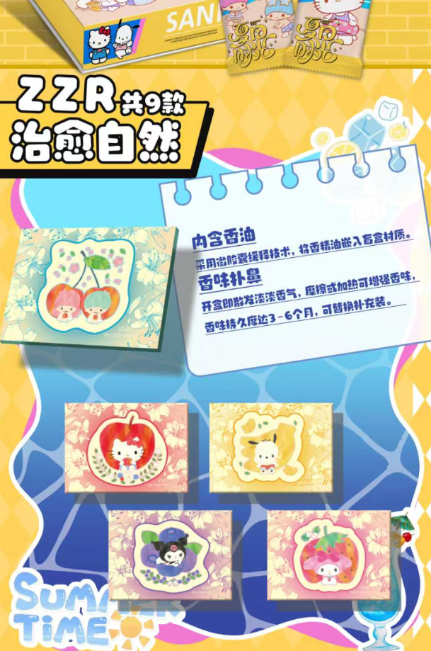 【平拆】乖鱼文创三丽鸥夏日时光收藏卡牌桌游未成年禁止下单