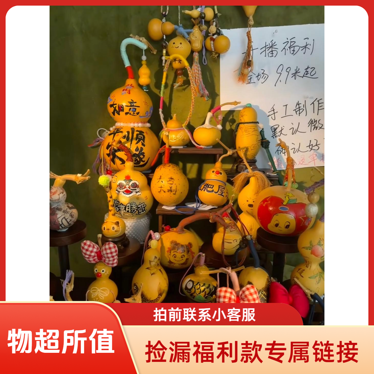 福利款专属链接     手绘国风宝葫芦挂饰雕刻烙画手作装饰
