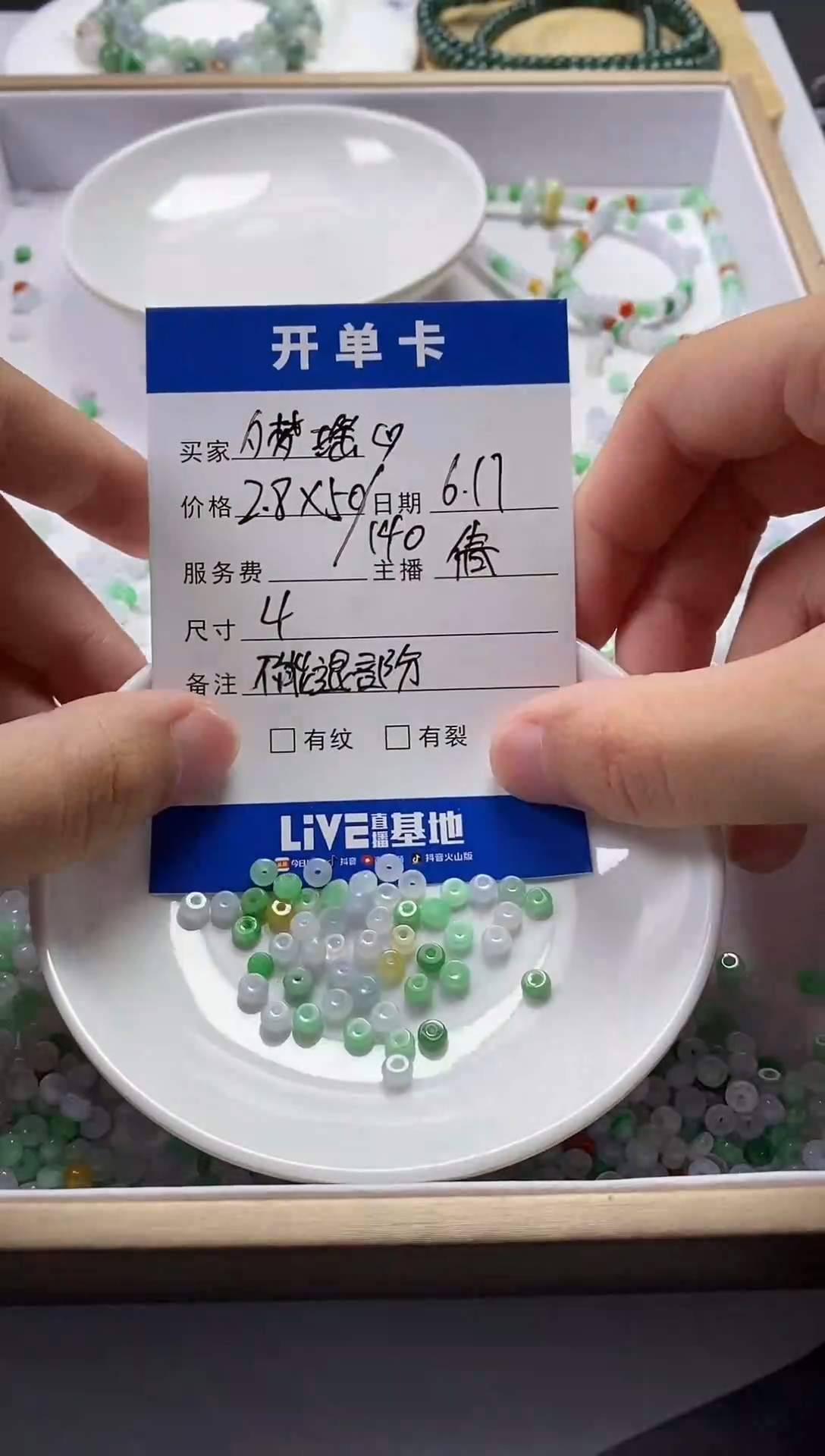 翡翠散珠未镶嵌夕****?珠子