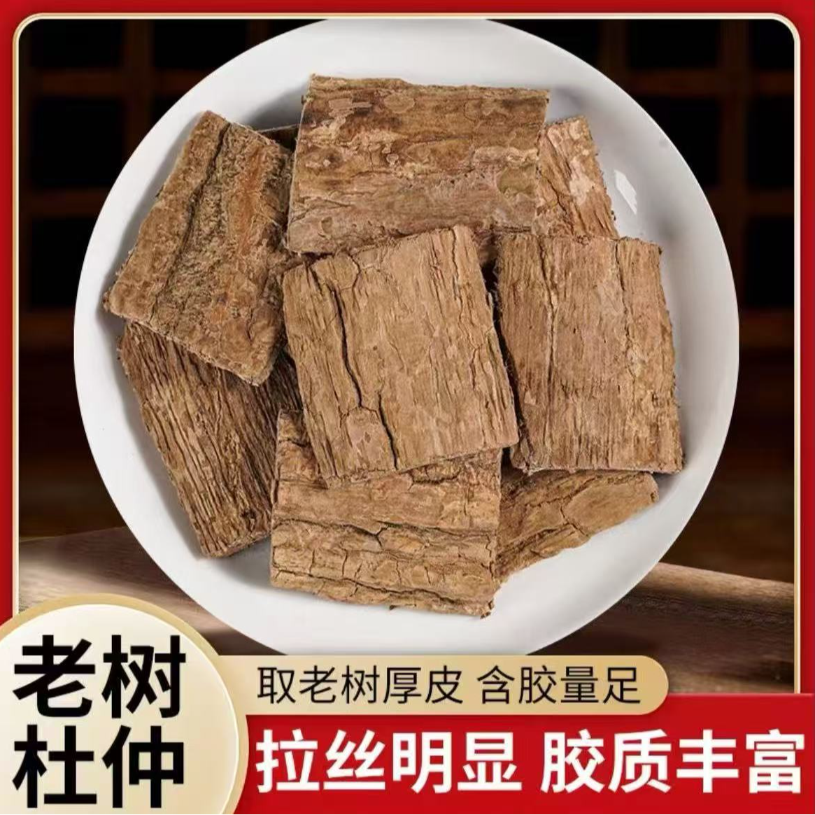 杜仲老树杜仲拉丝杜仲