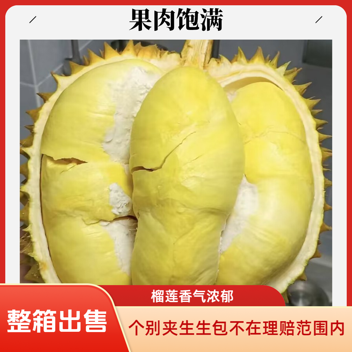 【原箱4颗果15.7-16.3斤】个别夹生包不理赔鲜榴莲核小果肉头尾夹生不理赔开口不理赔金枕越南社会主义共和国