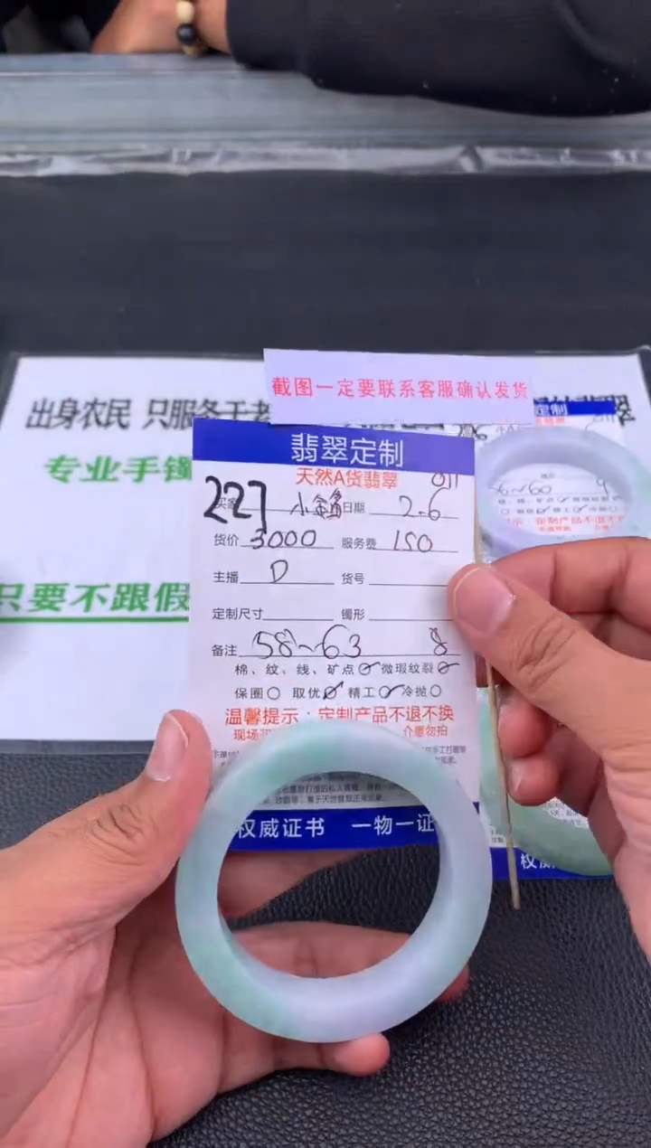 【闪购商品】定制翡翠未镶嵌227#手镯定制链接