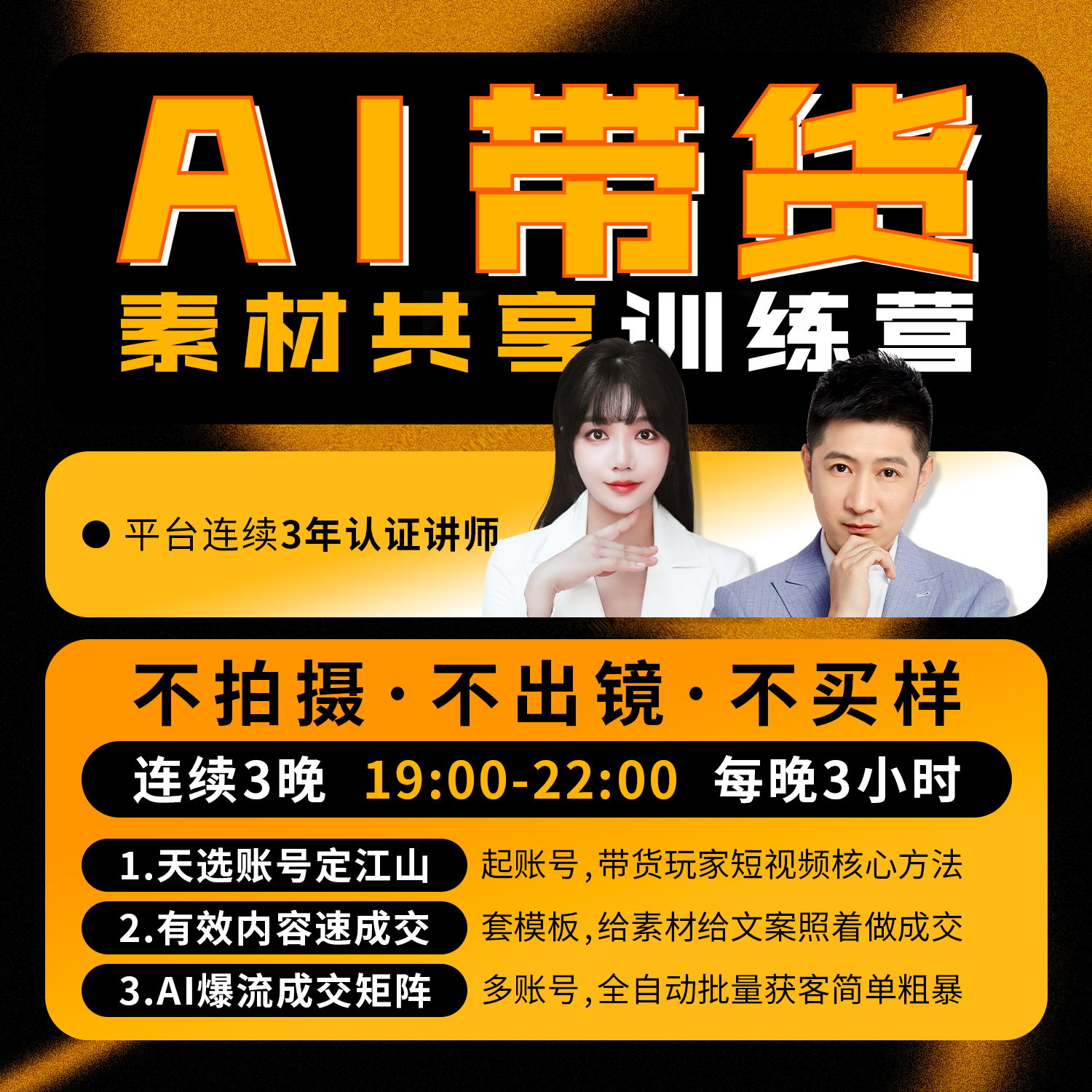 AI带货素材共享训练营-连续三晚实操训练-莎莎专属