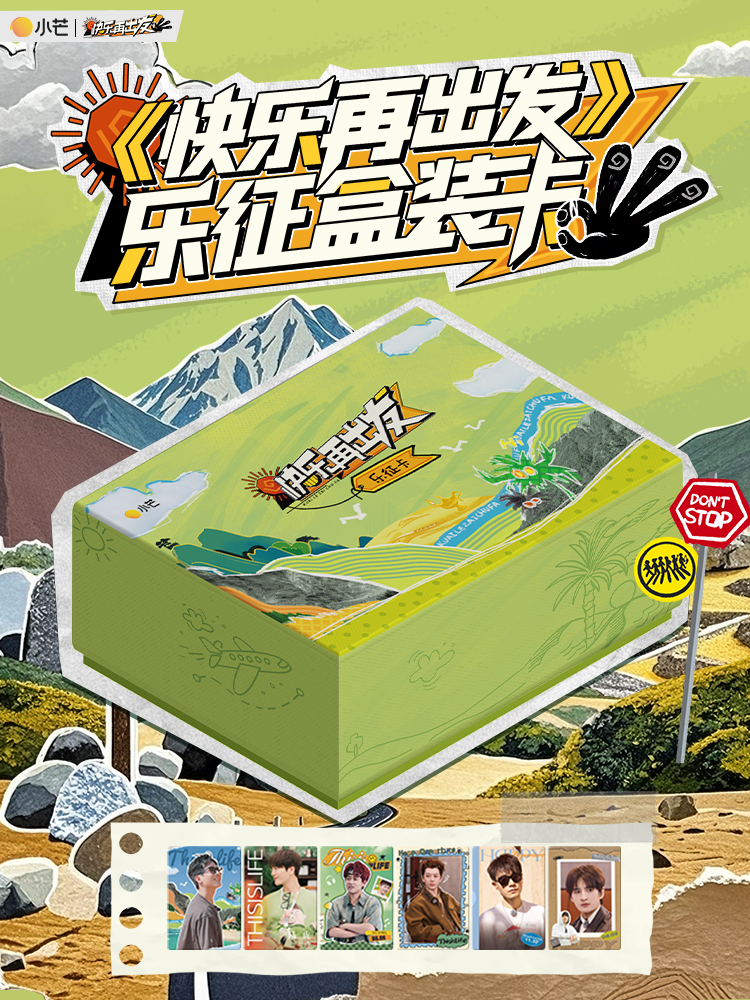 集卡社小芒【快乐再出发】1-3季官方收藏卡牌-陈楚生王铮亮张远小卡
