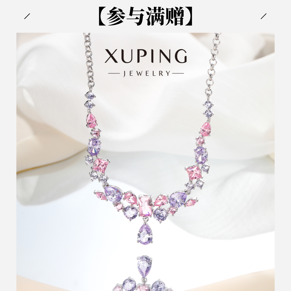 XUPING/旭平首饰 合金合成锆石项链 新年款紫藤花GDQ X001113663
