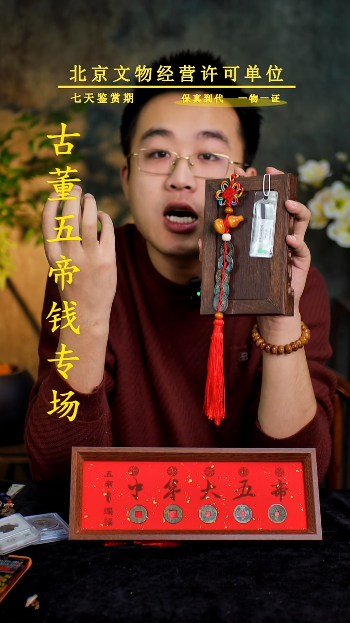 铜中-华-大五帝 【串】【图为样品，同品同分则优发货】