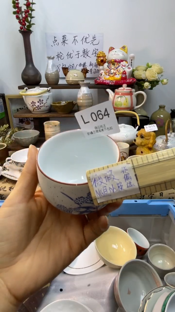 瓷片万****昌-L-          064