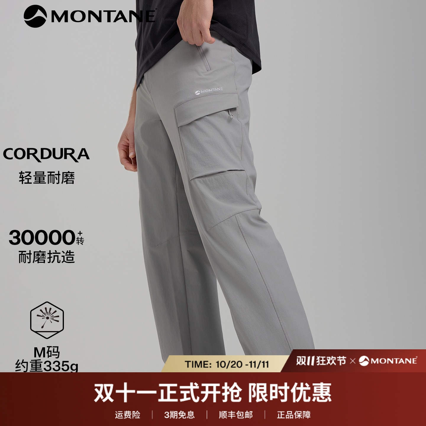【双11狂欢】MONTANE CIMA LITE男软壳裤CORDURA轻量耐磨CM2005