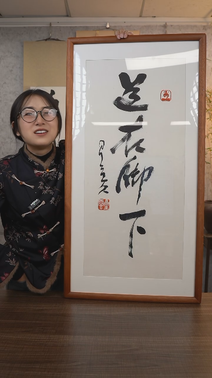 【闪购商品】书法星老师《道在脚下》带框90*45 hkz