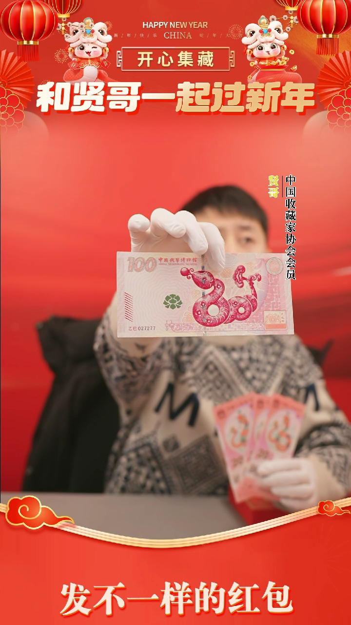 【闪购商品】钱博蛇券单张卡册装