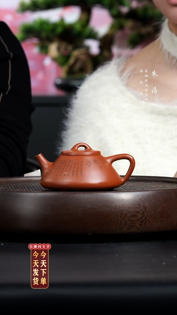 【闪购商品】紫砂茶壶0206早直播ZW王超鹏刻绘石瓢