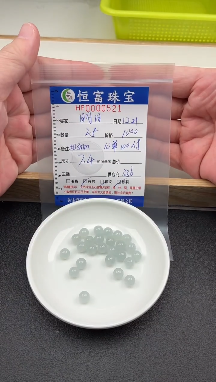 散珠翡翠明**风散珠卡7.4mm毫米左右521