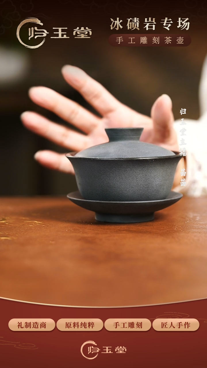 【闪购商品】中式归玉堂冰碛岩重工雕刻三才盖碗