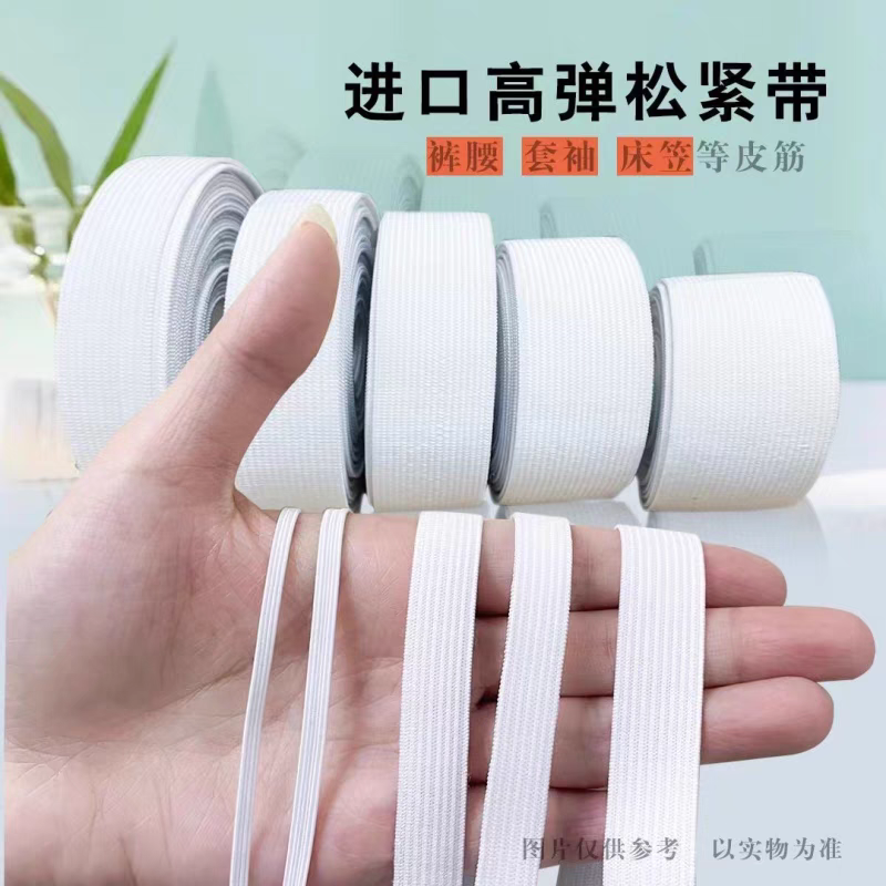 加厚高弹力黑白色扁宽松紧带裤子家用耐用橡皮筋辅料