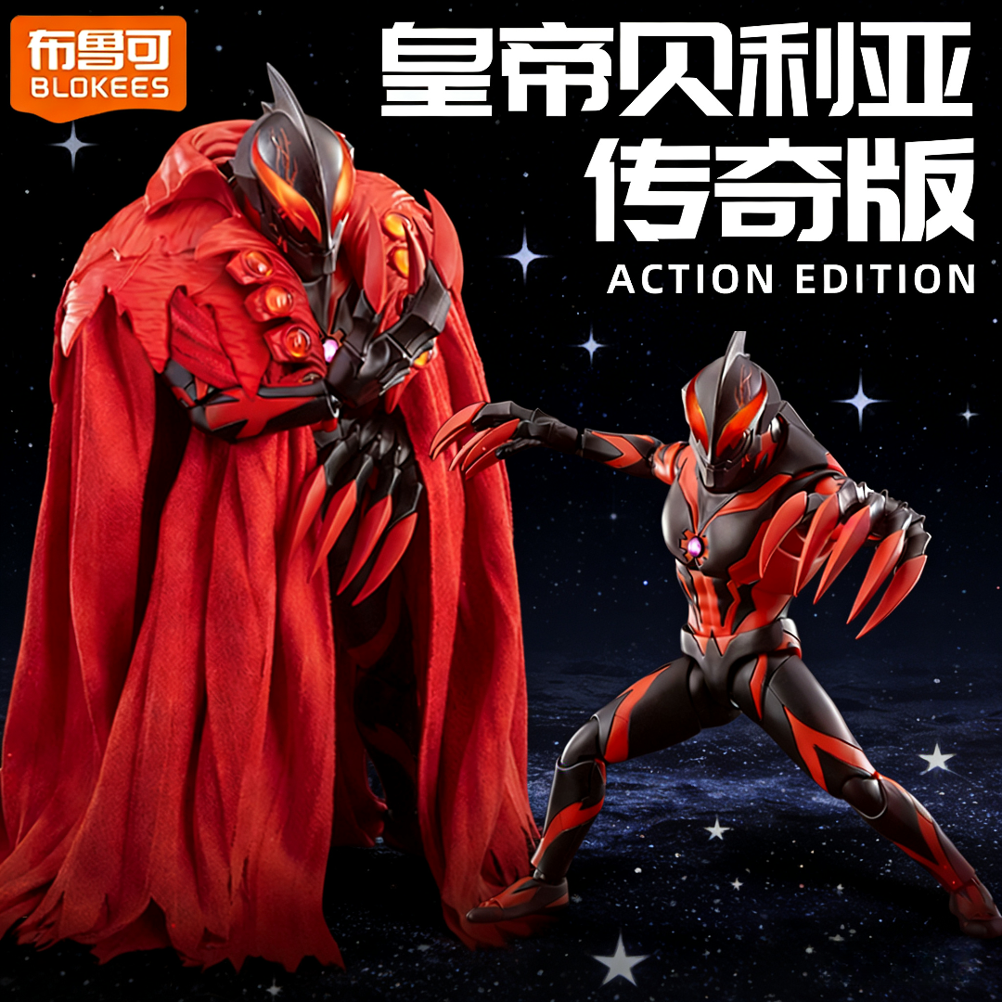 布鲁可积木人传奇版皇帝贝利亚拼装手办模型奥特曼玩具男