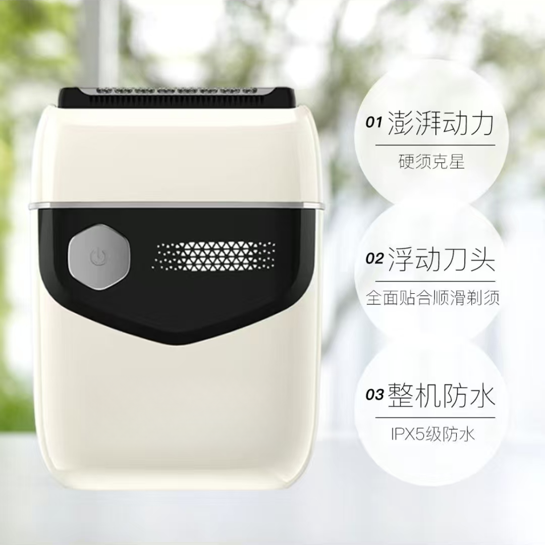 1872电动剃须刀复试磁吸