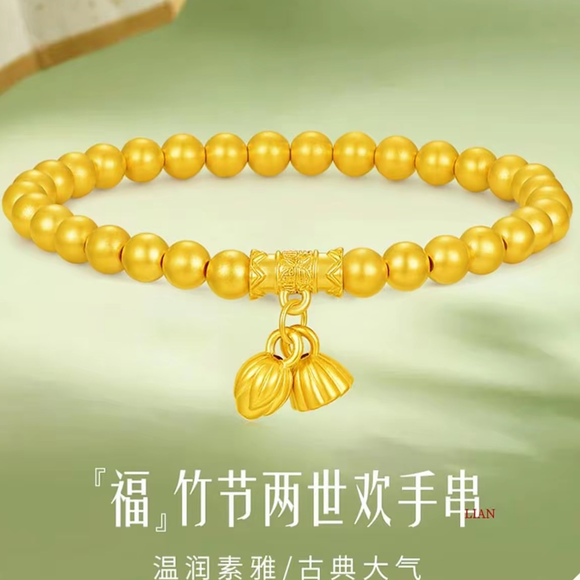 足金999 好运连连莲蓬两世欢黄金竹节莲蓬