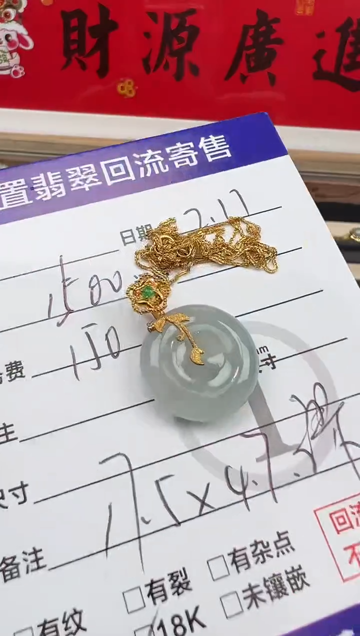 【闪购商品】翡翠吊坠(赠链)18K金镶嵌平安扣吊坠