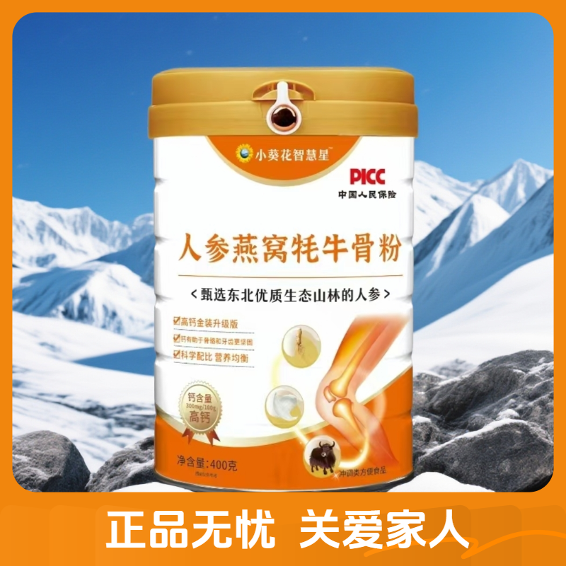 【小葵花】人参燕窝牦牛骨粉 T1 老年人壮骨高钙A2