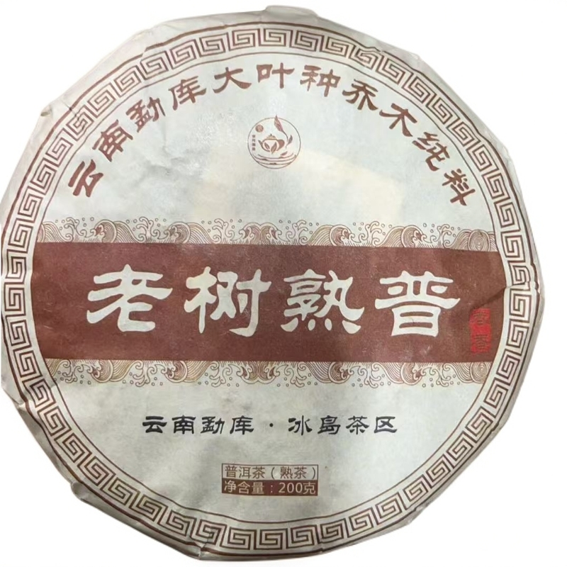 【142】  2018年冰岛南迫山古树熟茶200g饼    6月10日