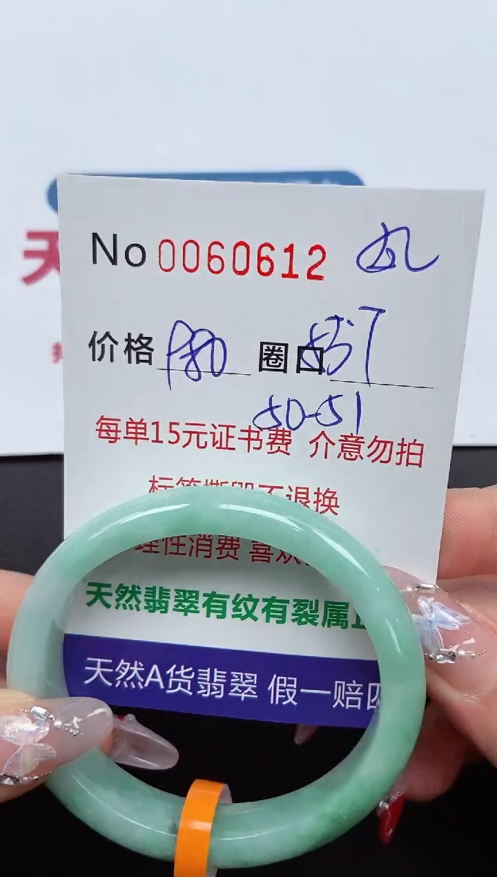 【闪购商品】翡翠手镯未镶嵌 0060612