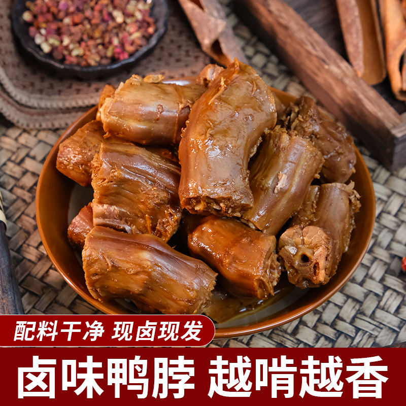 辣卤鸭脖（可试吃1袋）川渝麻辣鸭脖香辣卤香熟食休闲追剧开袋即食冷吃零食休闲小零食美食