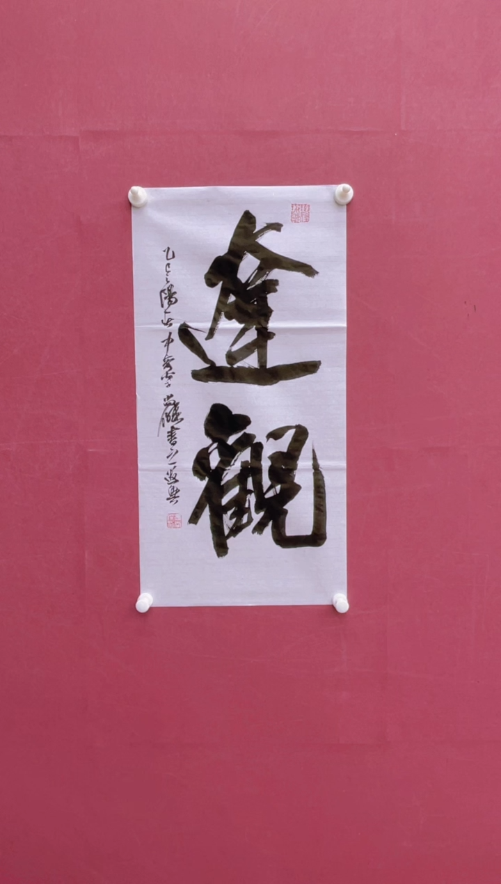 【闪购商品】书法冯尚杰书法作品