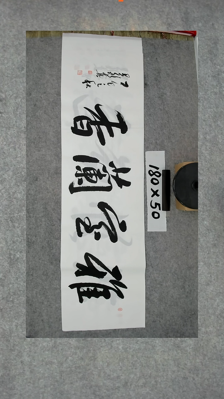 书法吕老师书法作品