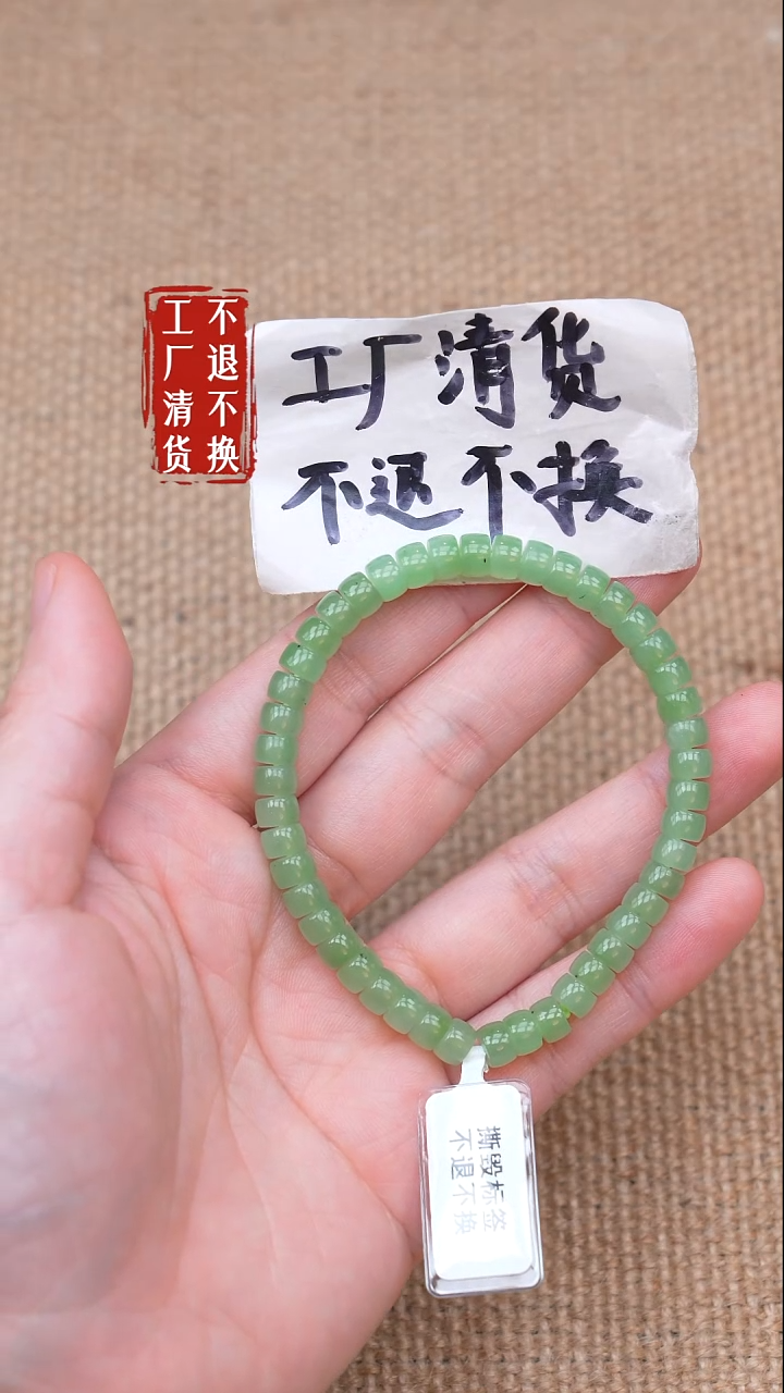未镶嵌手链和田玉141【不退不换】个别纹裂矿点色花