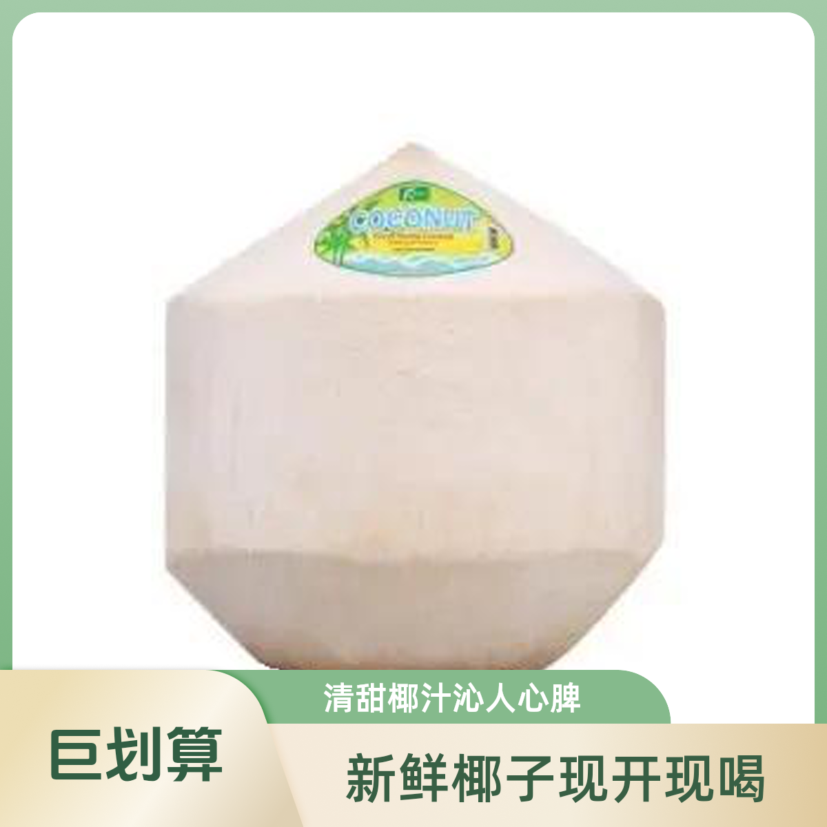 【椰青】份/2颗3斤左右仅限柳林离石中阳可拍新鲜海南省