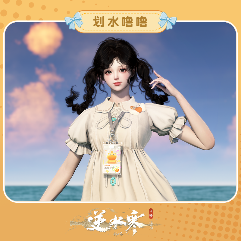 【逆水寒手游】划水噜噜