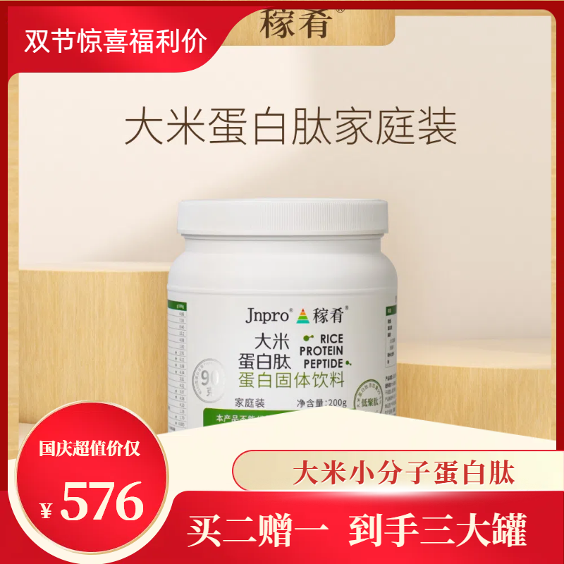 拜科微蓝&稼肴联名大米小分子蛋白肽