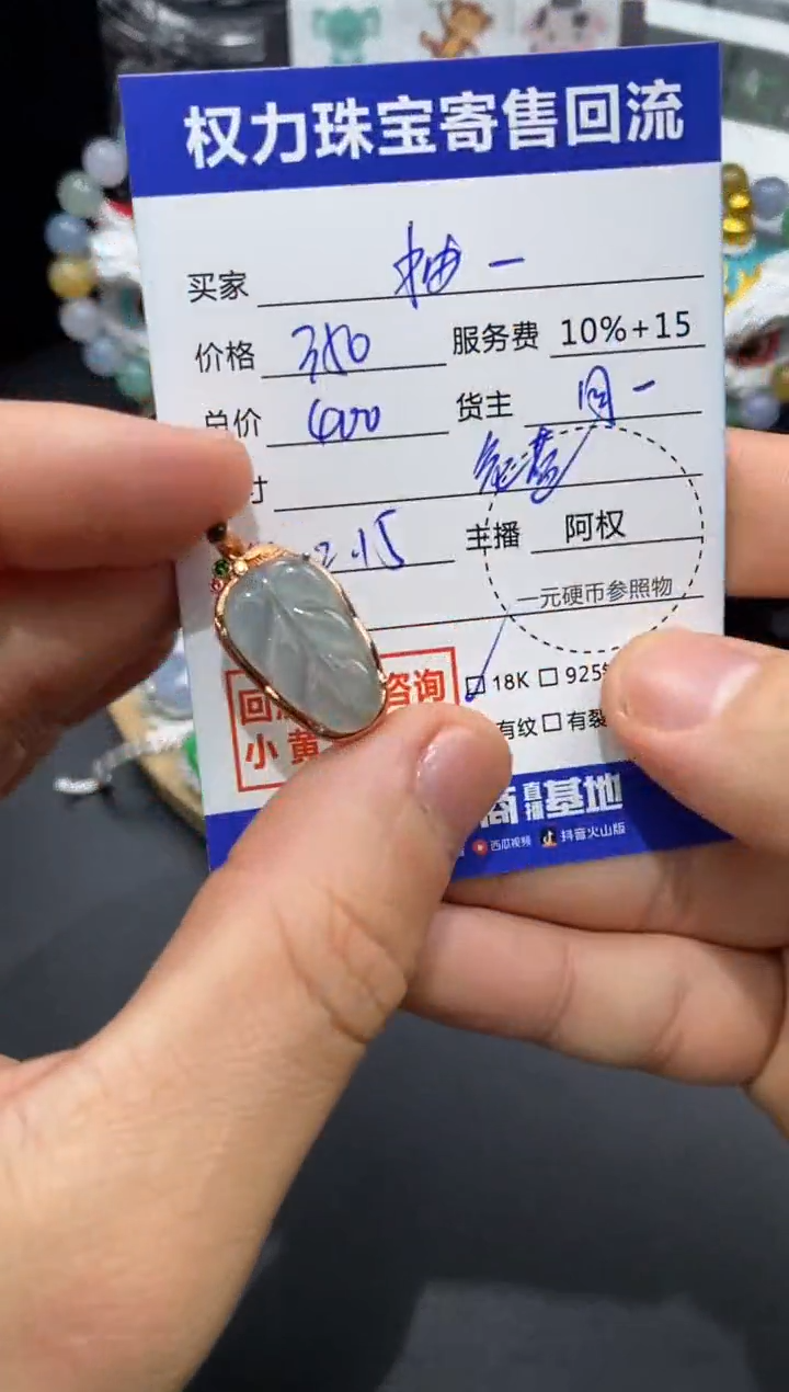 【闪购商品】翡翠颈饰18K金镶嵌寄售不退换