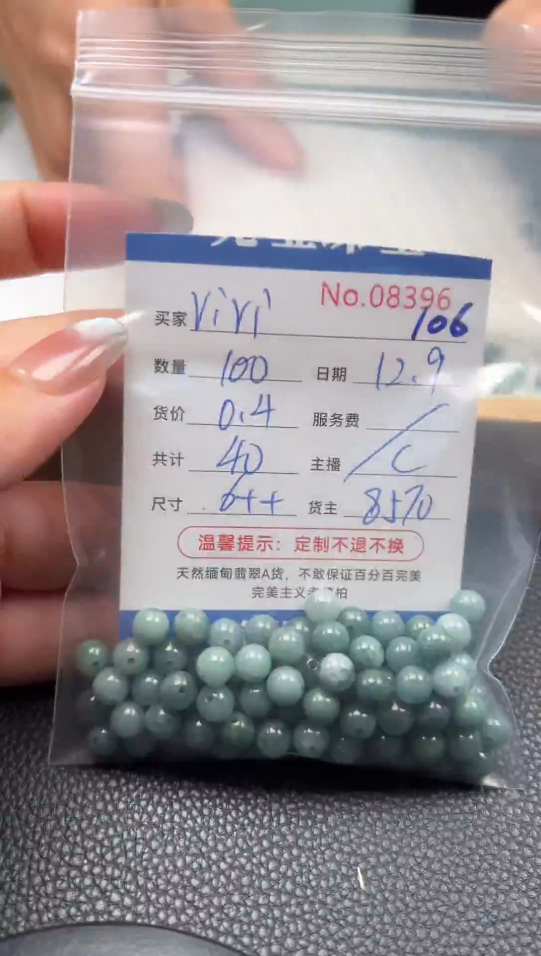 散珠翡翠v**i单：106