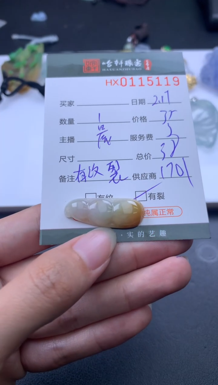 【闪购商品】翡翠挂件未镶嵌哈轩 挂件1