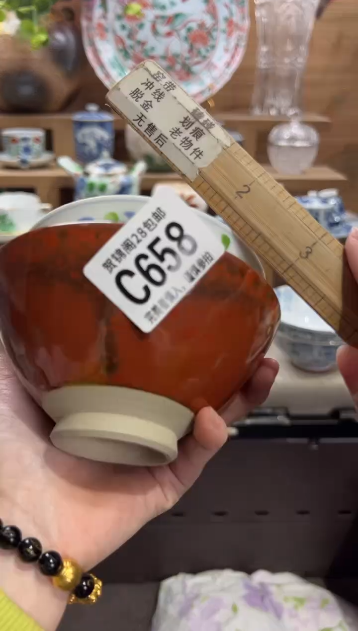 瓷片日**可      C658