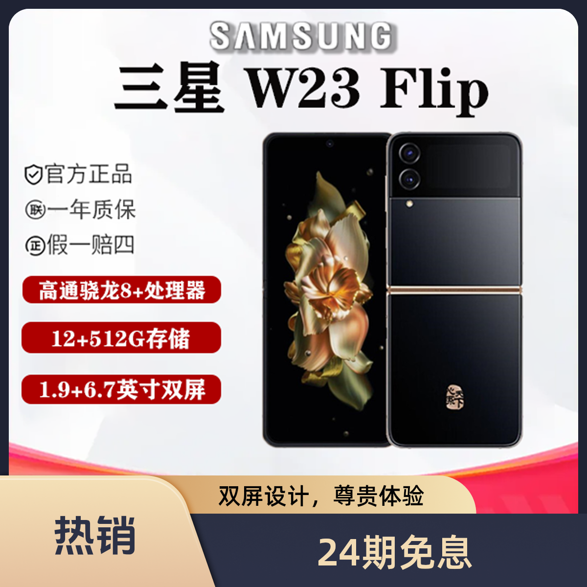 99新 Samsung/三星 24期免息 涛哥数码 三星 W23 flip 折叠屏手机