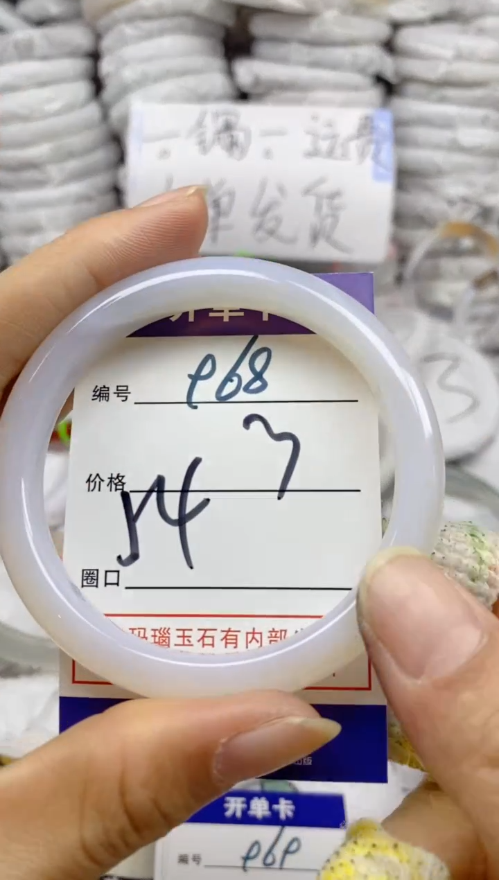 手镯玛瑙/玉髓未镶嵌968