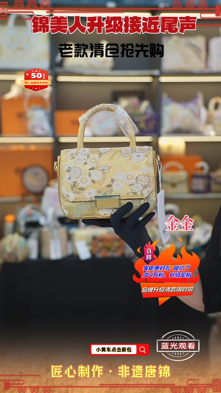【闪购商品】织绣金金非遗唐锦清仓特价 鎏金手拎小豆腐96