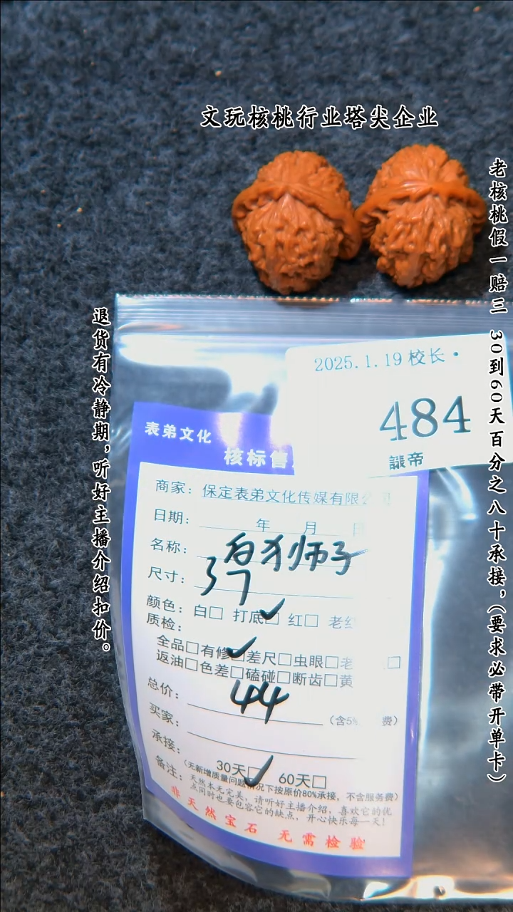 【闪购商品】文玩核桃把件484白狮子