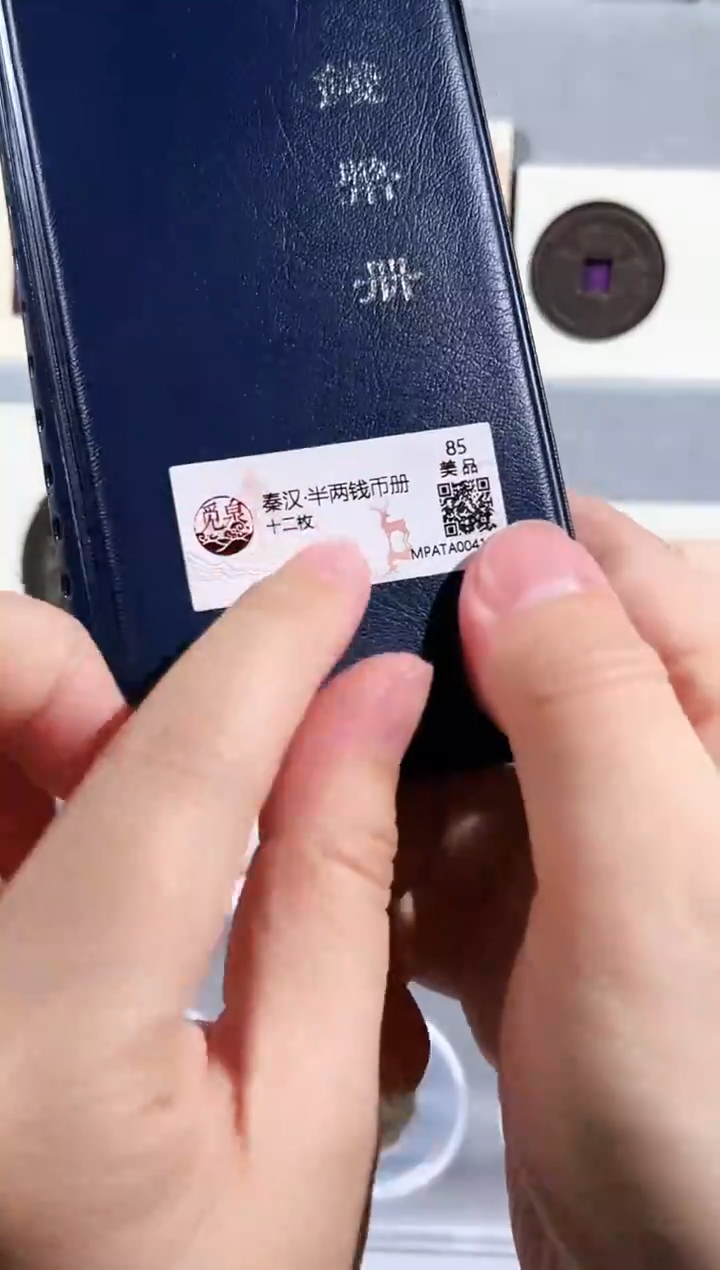 铜半 钱币册  精装版古钱币一个同分择优发