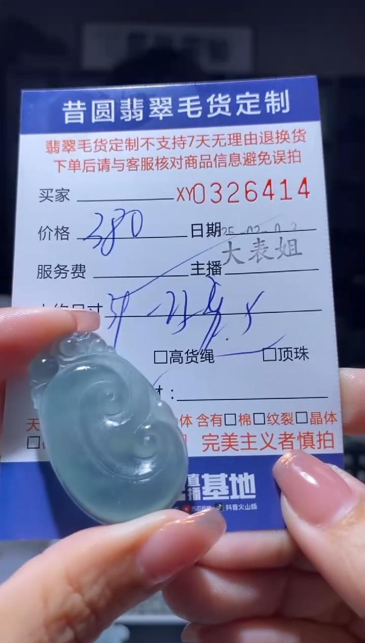 【闪购商品】定制翡翠未镶嵌翡翠326414