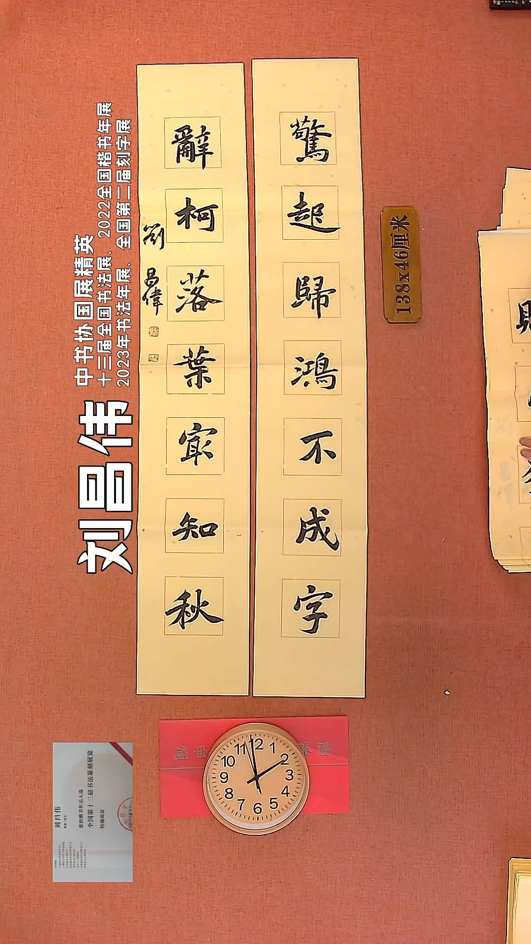 【闪购商品】书法38      刘昌伟书法作品