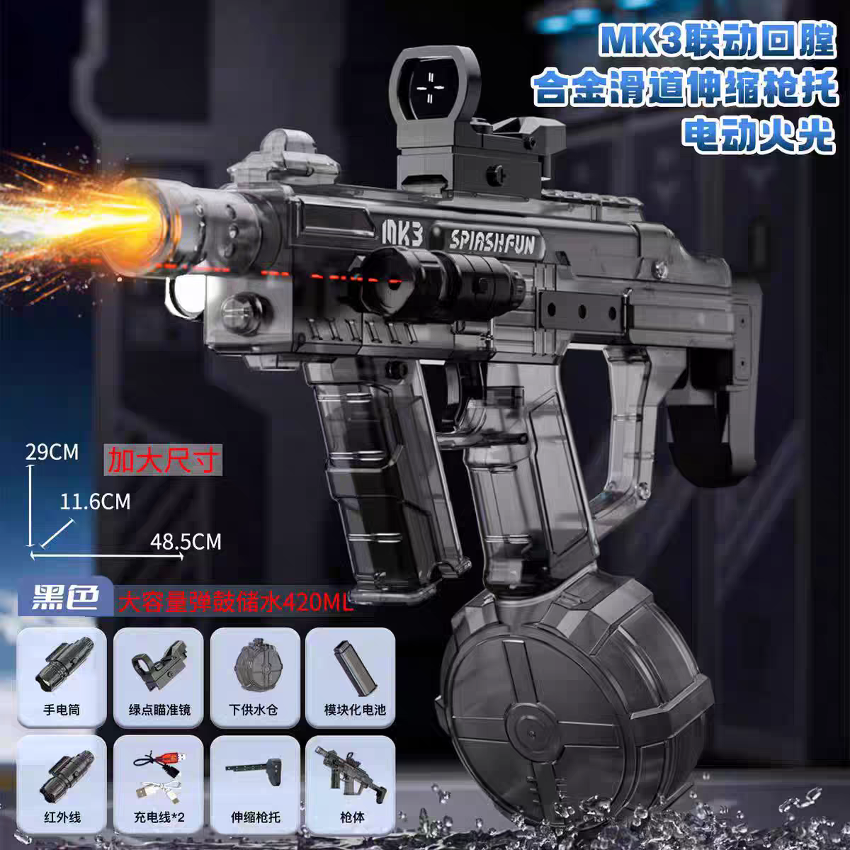 【双电池】新款爆闪电动感应大容量MK3自动回弹打水仗玩具