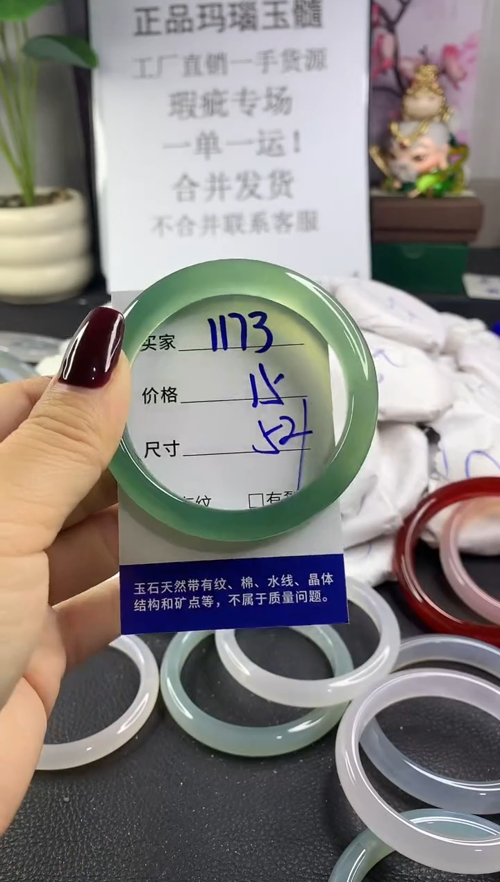 手镯玛瑙/玉髓未镶嵌1173