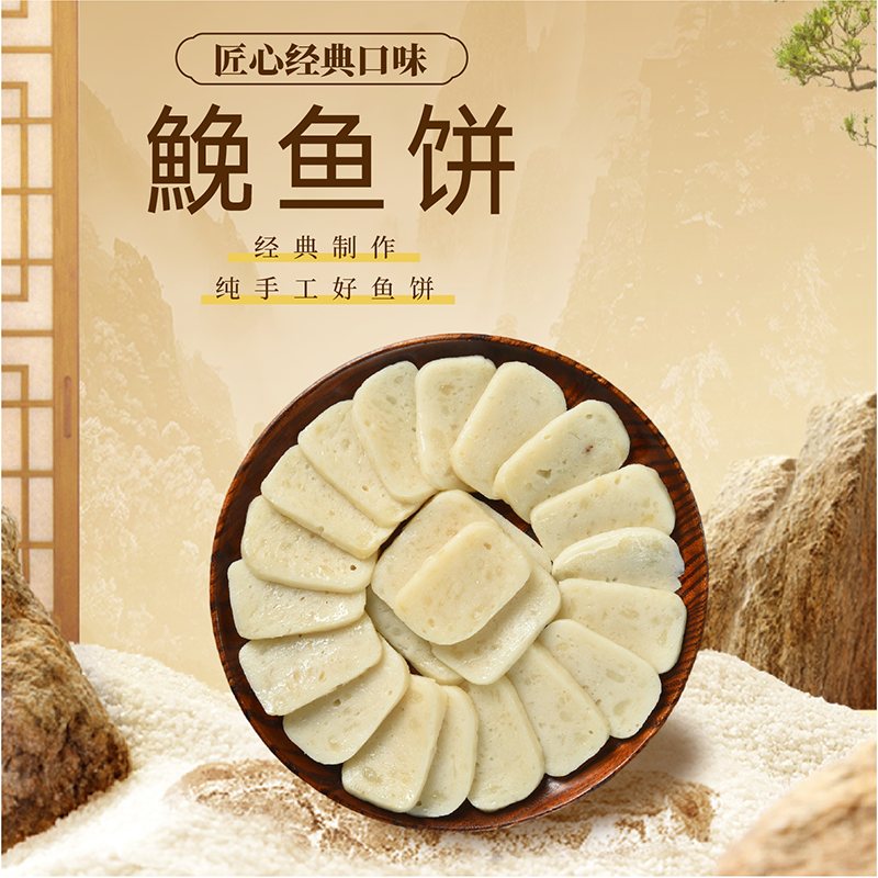温州特产传统手工鱼饼鮸鱼鱼饼125g一包送酱油醋