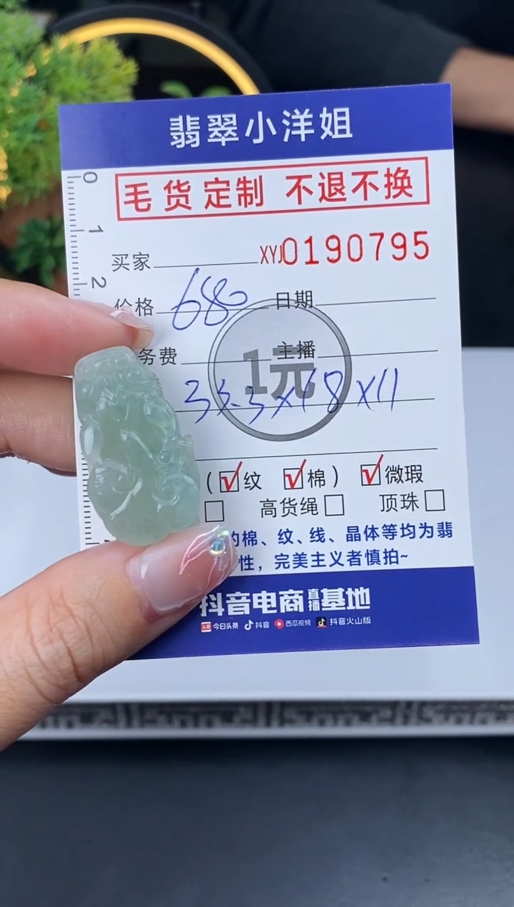 【闪购商品】定制翡翠未镶嵌毛货商品 不退换/0795