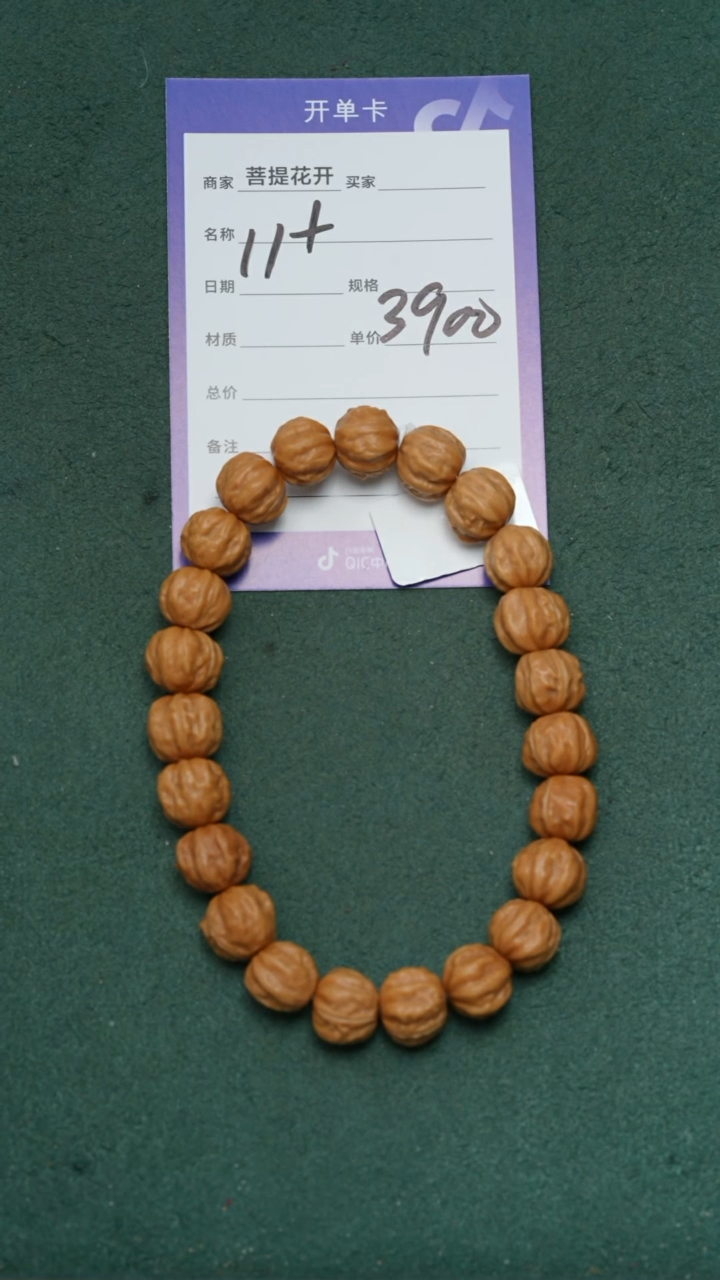 【闪购商品】文玩核桃手串               
