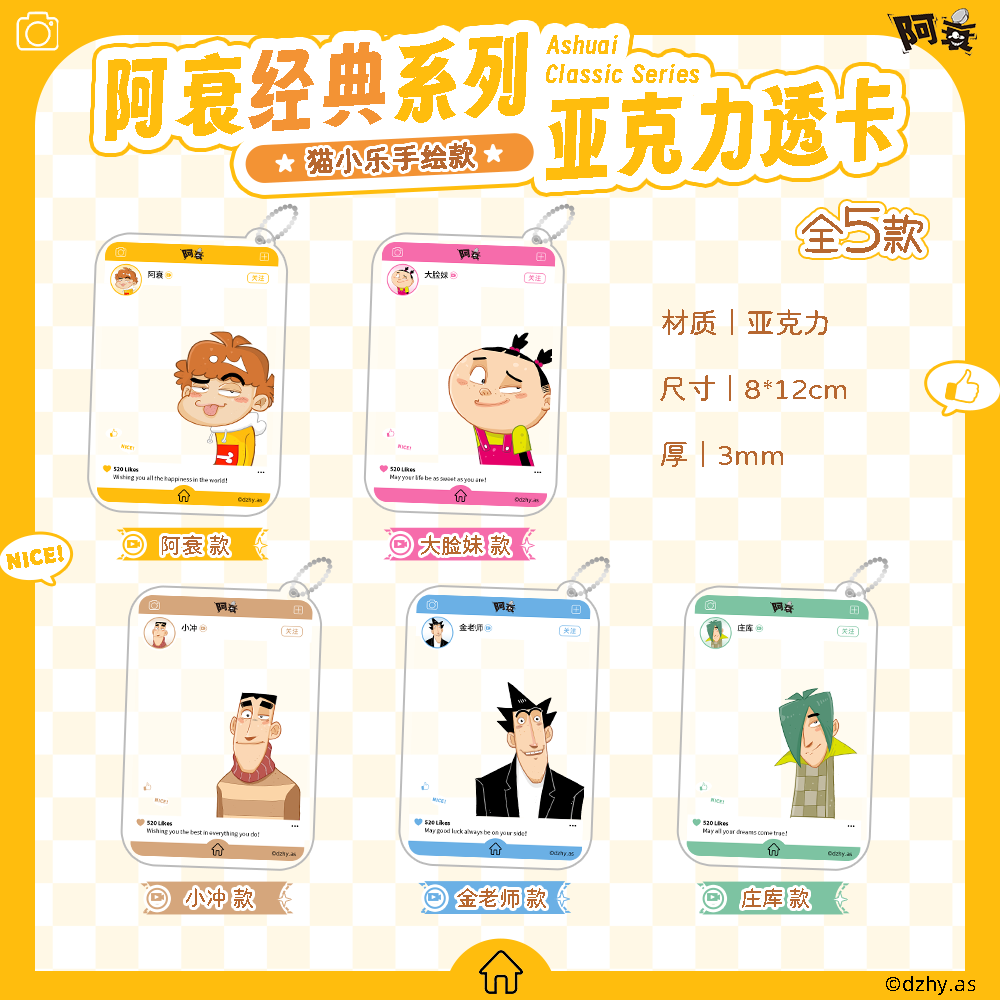 【阿衰】经典系列-官方正版亚克力合影透卡（猫小乐手绘款）