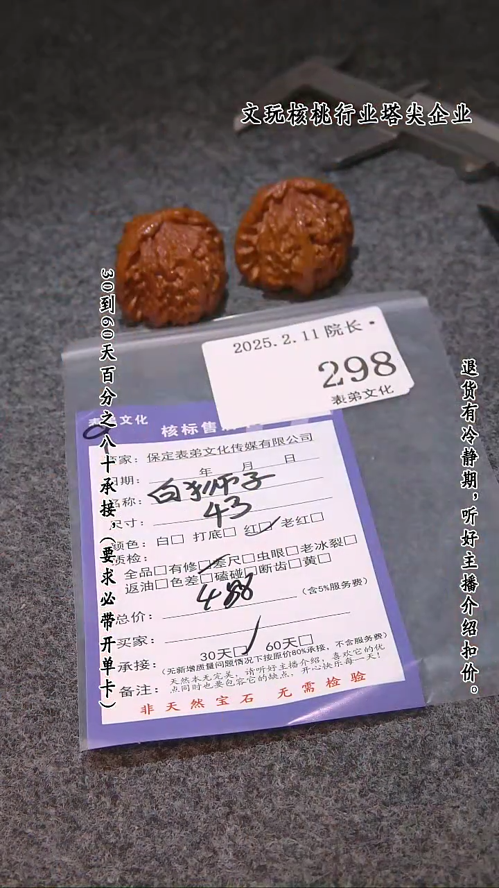 【闪购商品】文玩核桃吊坠298白狮子